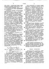 Многопороговое устройство (патент 773568)