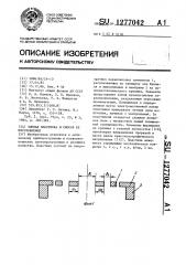 Зонная пластинка и способ ее изготовления (патент 1277042)