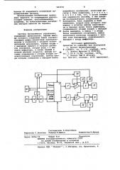 Система программного управления (патент 941934)