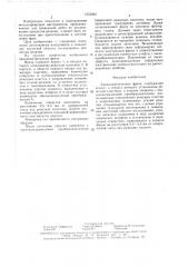 Динамометрическая фреза (патент 1553290)