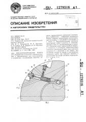 Предохранительная муфта (патент 1278516)