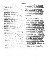 Преобразователь мгновенного фазового сдвига в постоянное напряжение (патент 566202)