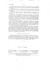 Патент ссср  149763 (патент 149763)