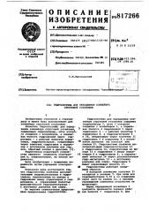 Гидросистема для передвижки конвей-epa струговой установки (патент 817266)