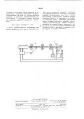 Способ автоматического управления процессом радиочастотпой сварки прямошовных труб (патент 202381)
