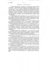 Полуавтоматическая установка для изготовления галош методом штамповки (патент 118973)