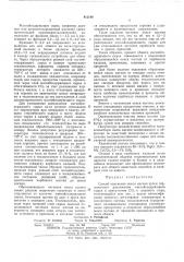 Патент ссср  412146 (патент 412146)