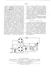 Устройство для регулирования температуры (патент 503223)