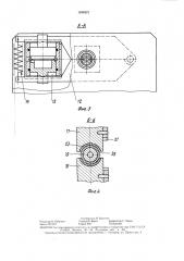 Устройство для установки эластичной оболочки на трубу (патент 1456321)