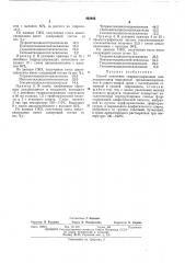 Способ получения гидросодержащих циклосилоксанов (патент 462843)