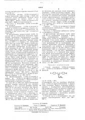 Способ получения 1,2-бяс-(«-анизил)- или 1,2-бис- («- оксифенил)-о-барена (патент 334221)