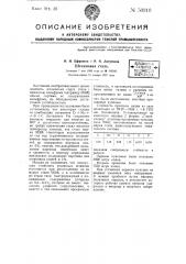 Штампован сталь (патент 50310)