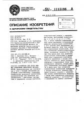 Устройство для пуска мощных синхронных двигателей экскаваторов (патент 1115186)