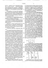 Устройство для вычисления координат отображаемых объектов (патент 1751805)