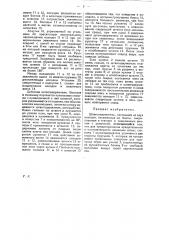 Штангодержатель (патент 27007)