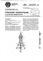 Устройство для разделения потока бревен (патент 1011475)