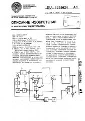 Способ автоматического управления процессом полимеризации диеновых углеводородов (патент 1255624)