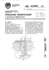 Устройство для диагностирования зубчатых передач (патент 1618993)