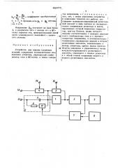 Устройство для задания граничных условий (патент 446076)