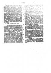 Способ возведения противофильтрационной диафрагмы и устройство для его осуществления (патент 1663092)