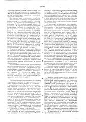 Устройство для связи между подвижным и неподвижными объектами (патент 589941)
