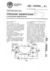 Устройство для усреднения состава сточных вод (патент 1444302)