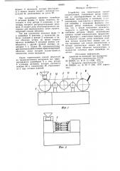 Устройство для герметизации секций конденсаторов (патент 868851)