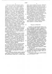 Устройство для формирования знаков на экране электроннолучевой трубки (патент 674057)