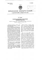 Устройство для местного и диспетчерского управления пускателями (патент 104072)