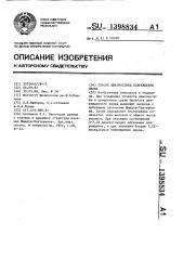 Способ диагностики повреждения нерва (патент 1398834)