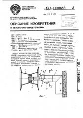 Устройство для прокладки кабеля (патент 1010683)