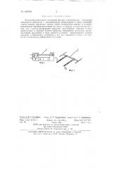 Электромеханический полосовой фильтр электрических колебаний тонального диапазона (патент 134348)