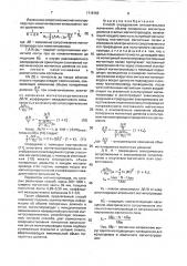Способ определения относительного изменения объема поперечных магнитных доменов в витых магнитопроводах (патент 1718163)