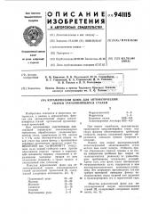 Керамический флюс для автоматической сварки закаливающихся сталей (патент 941115)