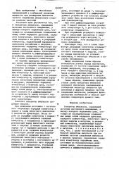 Генератор импульсов (патент 843187)