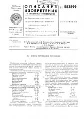Шихта порошовой проволоки (патент 583899)
