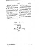 Электромузыкальный инструмент (патент 69234)