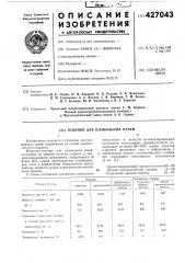 Топливо для плавильных печей (патент 427043)