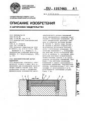 Вискозиметрический датчик напряжений (патент 1257465)