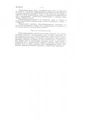 Патент ссср  154138 (патент 154138)