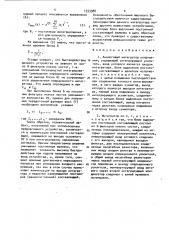 Аналоговый интегратор напряжения (патент 1553988)