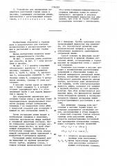 Способ определения параметров расслоений горных пород в массиве и устройство для его осуществления (патент 1196505)