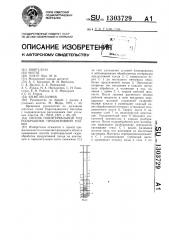 Способ поинтервальной гидрообработки продуктивной толщи (патент 1303729)