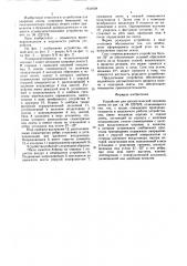Устройство для автоматической заправки ленты (патент 1611828)
