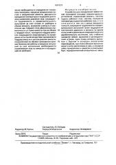 Устройство для определения эффективной проходной площади пневмогидросопротивления (патент 1691579)