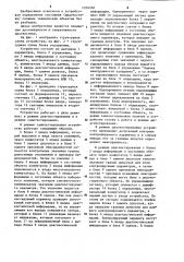 Устройство для диагностики неисправностей технических объектов (патент 1236506)