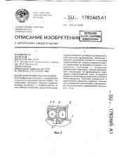 Лесозаготовительная машина (патент 1782465)