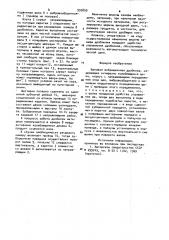 Щековая вибрационная дробилка (патент 995859)