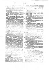 Способ определения электроемкости химического источника тока (патент 1767589)