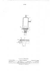 Резервуар для пенящейся жидкости (патент 341192)